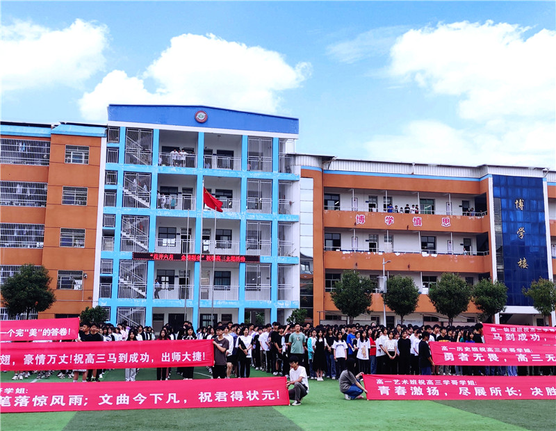 高考誓师大会